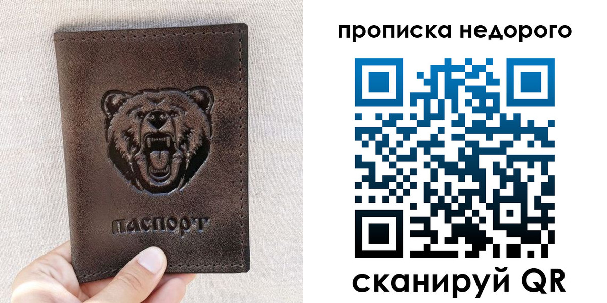 временная регистрация для школы в Сургуте