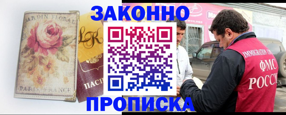 прописка в Сургуте