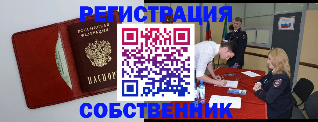прописка законно в Сургуте