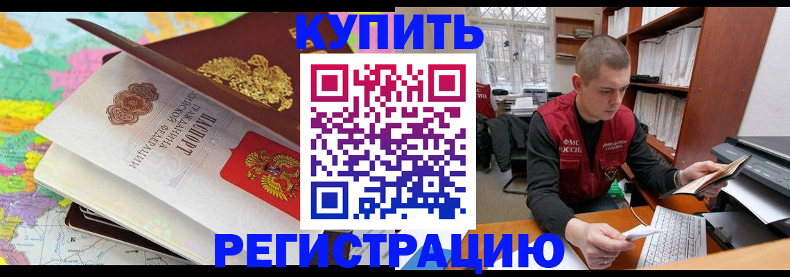 прописка регистрация в Сургуте