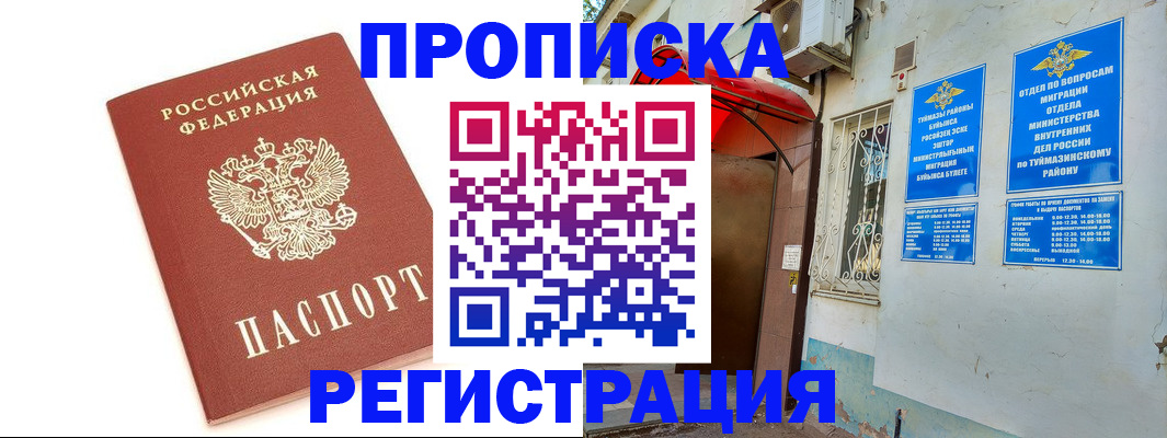 прописка ребенка в Сургуте