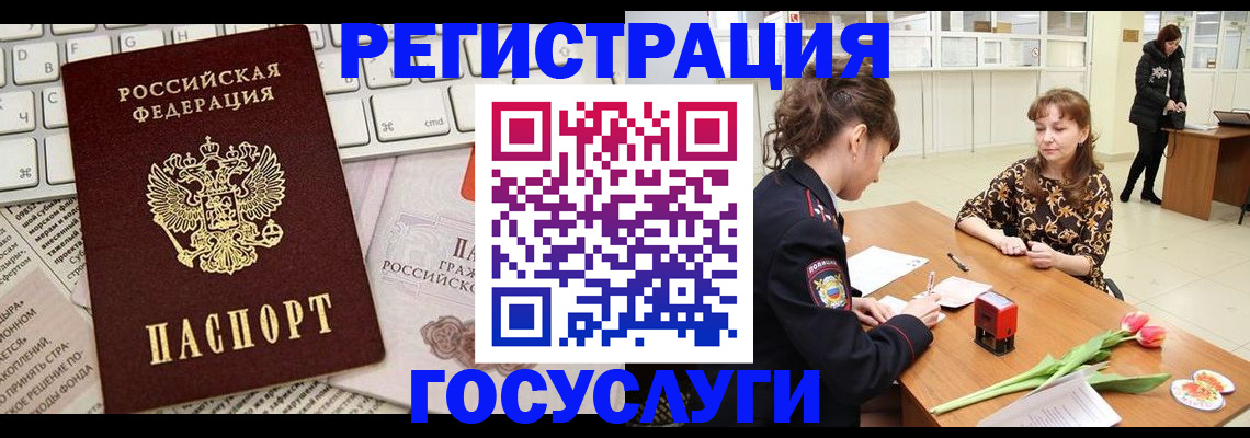 прописка ребенка в Сургуте